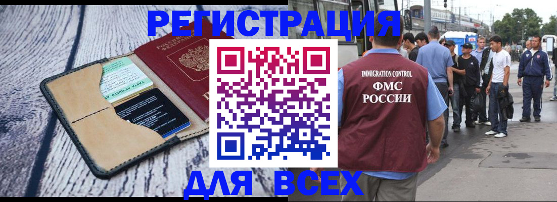 прописка для работы в Волчанске